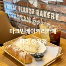 다율동 빵집 추천 : 마크빈베이커리카페 파주운정점