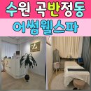 동수원로36번길 이미지