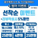 풍산휘트니스 이미지