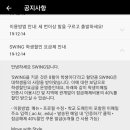 스윙(SWING)