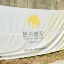 문수별당 | 한옥 감성 울산 울주 카페 문수별당 메뉴 솔직 후기