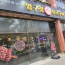 투썸플레이스 고양원흥점 | 원흥역고기집 :: 입에서 살살 녹는 고기의 맛 압구정화로구이 원흥삼송점