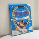 [초등2~3] 생각이 깨어나는 그림책 놀이 | 읽으면 시야가 넓어지는 초등추천도서! 안보면손해알아두면쓸데많은기발한시작들 후기