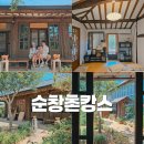도담도담한옥키즈민박 | 순창 감성 촌캉스 숙소 추천 로컬유등스테이 한옥 후기