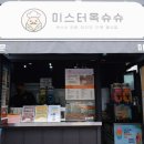 미스터옥슈슈 이미지