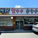 [신탄진 맛집] 양평칼국수(콩국수) 신탄본점에서 내돈내산 콩국수 먹방 후기!!