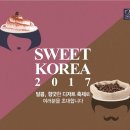 (주)스위트코리아 이미지