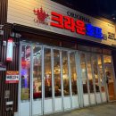 크라운호프 향남2지구점 이미지
