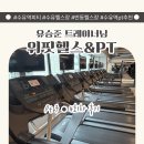 수유2파출소 화장실 | 수유역헬스장 위핏헬스&amp;pt 유승준 트레이너님 3,4회차 피티 후기