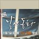 (주)티비동화 네이버블로그