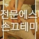 미주테라피 이미지