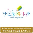 평택이화초등학교병설유치원 이미지