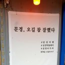 문경아가씨문경약돌돼지정육점 이미지