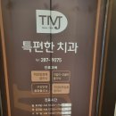 특편한치과의원 네이버블로그