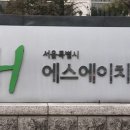 서울주택도시공사 이미지