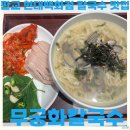 판교 현대백화점 칼국수 맛집 무궁화칼국수 개인적 후기