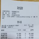 2024년 2월 22일 소모임 뒷풀이 정산 이미지