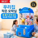 인형랜드 | 가정용으로도 좋은 아케이드랜드 인형뽑기기계 후기