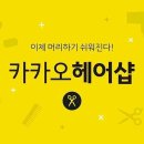 주현헤어샵 - 당진시 | 주현헤어샵