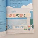 어린이문구점 | 초등 도덕 그림책 추천 : 무인문구점에서 배우는 옳고 그름, 빙글빙글 무인문구점 후기