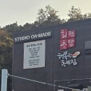 오아 | 천안 사진관 스튜디오 오아메이드 스튜디오 재방문 후기