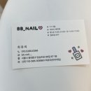 비비 네일(BB NAIL)