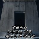 주드블랑 | 넷플릭스 추리 영화 <나이브스 아웃 : 웨이크 업 데드맨> 후기!