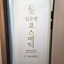이대피부관리 홍조 싹 잡아주는 김은영코스메틱 에어썬더 후기