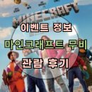 콤보게임스토리 | 마인크래프트 무비 영화 쿠키 : 이벤트 굿즈 콤보