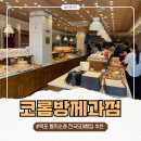 커피솜빵 | 목포 빵지순례 코롬방제과점, 목화솜빵 추천, 새우바게트 목포 베이커리 씨엘비 베이커리 비교 솔직 후기
