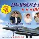 아침마당 도전꿈의무대 이미지