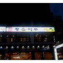 황금마차식당 이미지