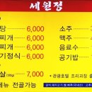 세원정