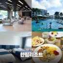 퀸노래연습장 | 제주 서쪽 숙소 한림리조트 가성비 호캉스 조식 수영장 후기