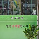 하단밀면 | [부산 하단 맛집] 물밀면 맛집! '전국밀면' 내돈내산 솔직 후기 ⭐⭐⭐⭐