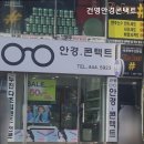 건영안경 네이버블로그