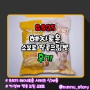 GS25민락이진점 | [GS25] 꽉 찬 땅콩크림 소보로 [혜자로운 소보로 땅콩크림빵] 솔직후기