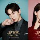 드라마 킹더랜드 JTBC 토일 드라마 등장인물 출연진 정보 이준호 임윤아 로코