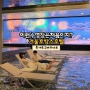 케이스호텔부띠크 | 청주 숙소 엔포드 호텔 패밀리스위트 수영장 조식 (특가할인)