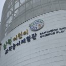 어린이과학놀이체험관 | 강원도 아이랑갈만한 곳, 삼척어린이과학관 방문해 본 솔직한 후기 (삼척어린이과학놀이체험관)