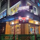 깡통 호프