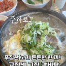 덕계10길 | [주하 Pick 리뷰] 양산 서창 맛집 고집센 그집 갈비탕 │ 점심 든든한 내돈내산 후기