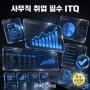 (시니어)컴퓨터왕초보 | 사무직 취업의 첫걸음! 부산 북구 컴퓨터학원에서 국민내일배움카드로 ITQ OA Master 취득하기