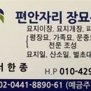 편안자리장묘산업