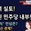 이재명 자폭 발언? 아직도 이런다고?[배승희 뉴스배송] 배승희 변호사 이미지