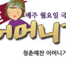 &lt;선택! 길라잡이 軍&gt;청춘예찬 어머니가 간다! -군 휴양시설을 찾아- 이미지