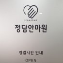 정담안마원 이미지