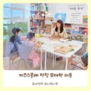영어그림책 키즈클럽(A) | 키즈스콜레 전집 무제한 이용 가능한 송도국제점 라이브러리에서 책육아 하는 하루