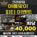 CROWN GYM(크라운 짐) | [월성동 헬스장]대구 월성동 PT가 고민된다면? 리뷰가 말해주는 크라운짐으로