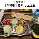 (주)대현푸드 네이버블로그